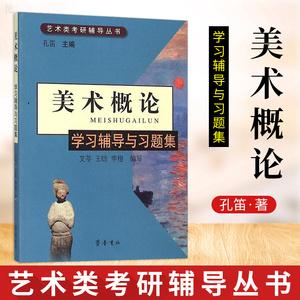 艺术类考研参考书推荐