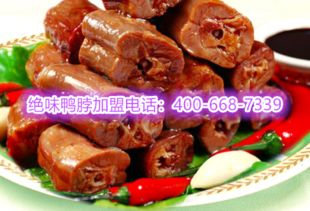 绝味加盟条件及费用