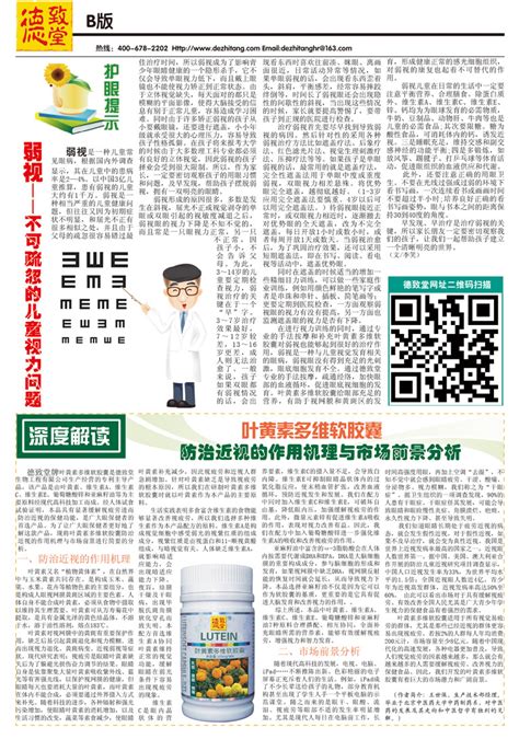 视力康复加盟