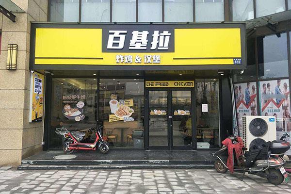 汉堡店加盟哪个牌子好