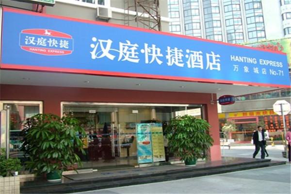 快捷酒店加盟前十名