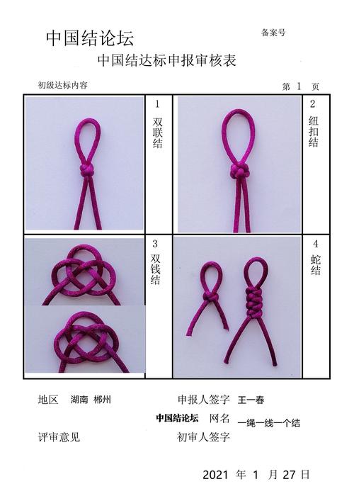 绳结艺术品教程