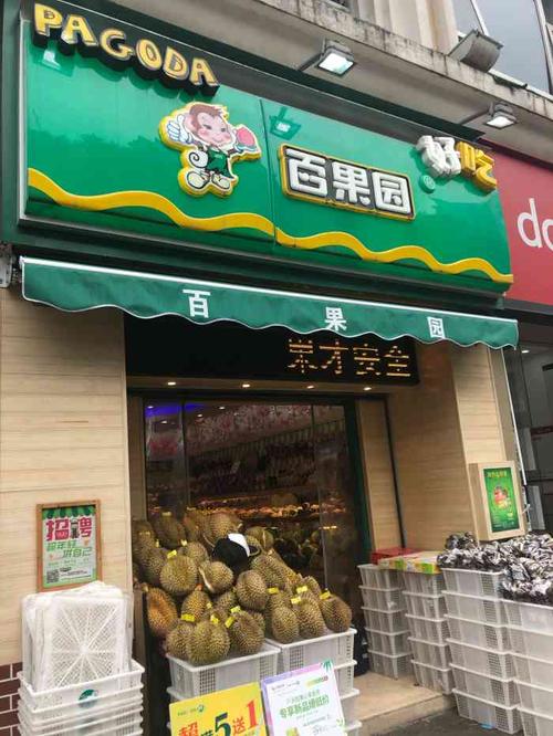 百果园水果店员工待遇怎么样
