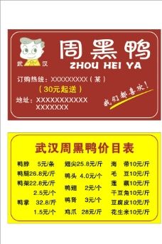 湖北周黑鸭加盟店费用