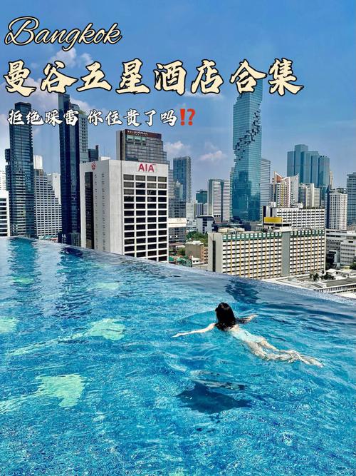曼谷酒店排名