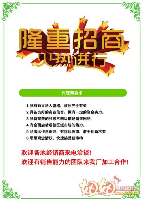 加盟创业好项目招商