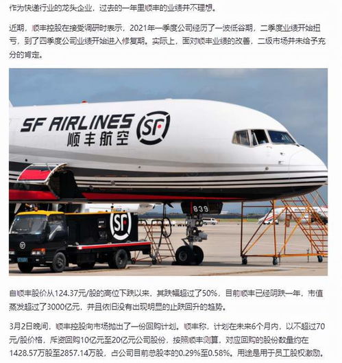 顺丰同城月日耗资万港元回购万股
